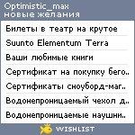 My Wishlist - optimistic_max