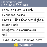 My Wishlist - optimistic_me