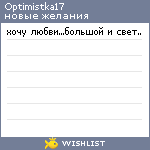 My Wishlist - optimistka17