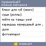 My Wishlist - optimistka87