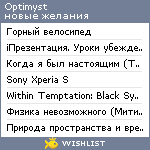 My Wishlist - optimyst