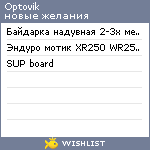 My Wishlist - optovik