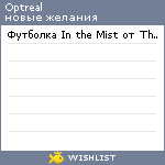 My Wishlist - optreal