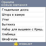 My Wishlist - opuxume