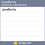 My Wishlist - opwellwrite