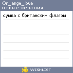 My Wishlist - or_ange_love