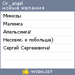 My Wishlist - or_angel