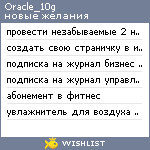 My Wishlist - oracle_10g