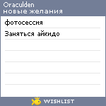 My Wishlist - oraculden