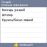 My Wishlist - oraerk