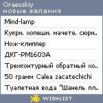 My Wishlist - oraevskiy