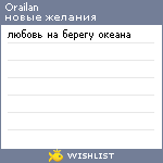 My Wishlist - orailan