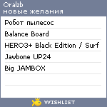 My Wishlist - oralzb