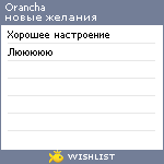 My Wishlist - orancha