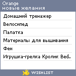 My Wishlist - orange