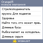 My Wishlist - orange15