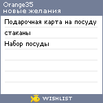 My Wishlist - orange35