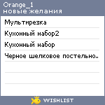 My Wishlist - orange_1