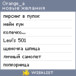 My Wishlist - orange_a