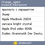 My Wishlist - orange_agent