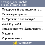 My Wishlist - orange_apelsinchik