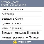 My Wishlist - orange_baby