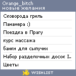 My Wishlist - orange_bitch