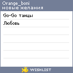 My Wishlist - orange_boni