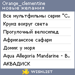 My Wishlist - orange_clementine