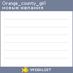 My Wishlist - orange_county_girl