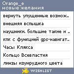 My Wishlist - orange_e