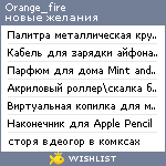 My Wishlist - orange_fire