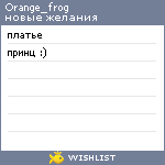 My Wishlist - orange_frog