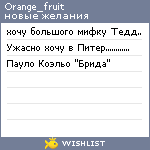 My Wishlist - orange_fruit