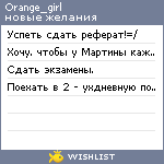 My Wishlist - orange_girl