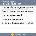 My Wishlist - orange_glyuk