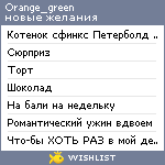 My Wishlist - orange_green