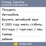 My Wishlist - orange_hamster