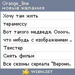 My Wishlist - orange_line