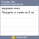 My Wishlist - orange_live