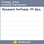 My Wishlist - orange_lotus