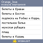 My Wishlist - orange_love