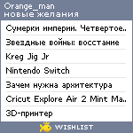 My Wishlist - orange_man