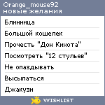 My Wishlist - orange_mouse92