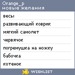 My Wishlist - orange_p