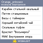 My Wishlist - orange_princess