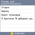 My Wishlist - orange_soul