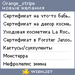 My Wishlist - orange_stripe