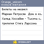 My Wishlist - orange_unicorn