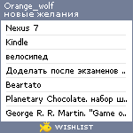 My Wishlist - orange_wolf